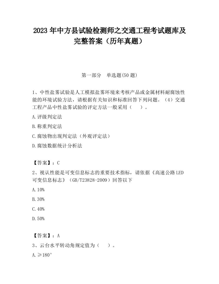 2023年中方县试验检测师之交通工程考试题库及完整答案（历年真题）