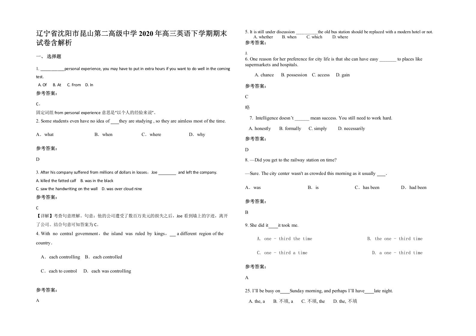 辽宁省沈阳市昆山第二高级中学2020年高三英语下学期期末试卷含解析