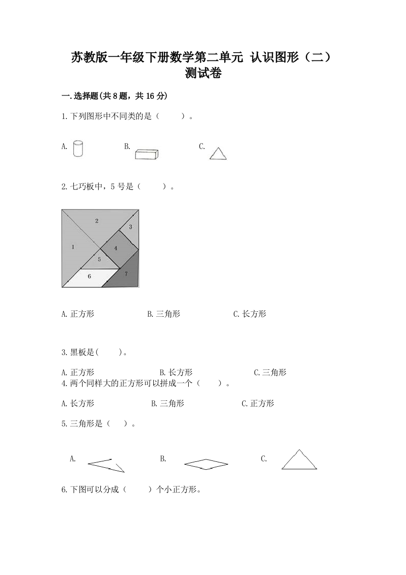 苏教版一年级下册数学第二单元