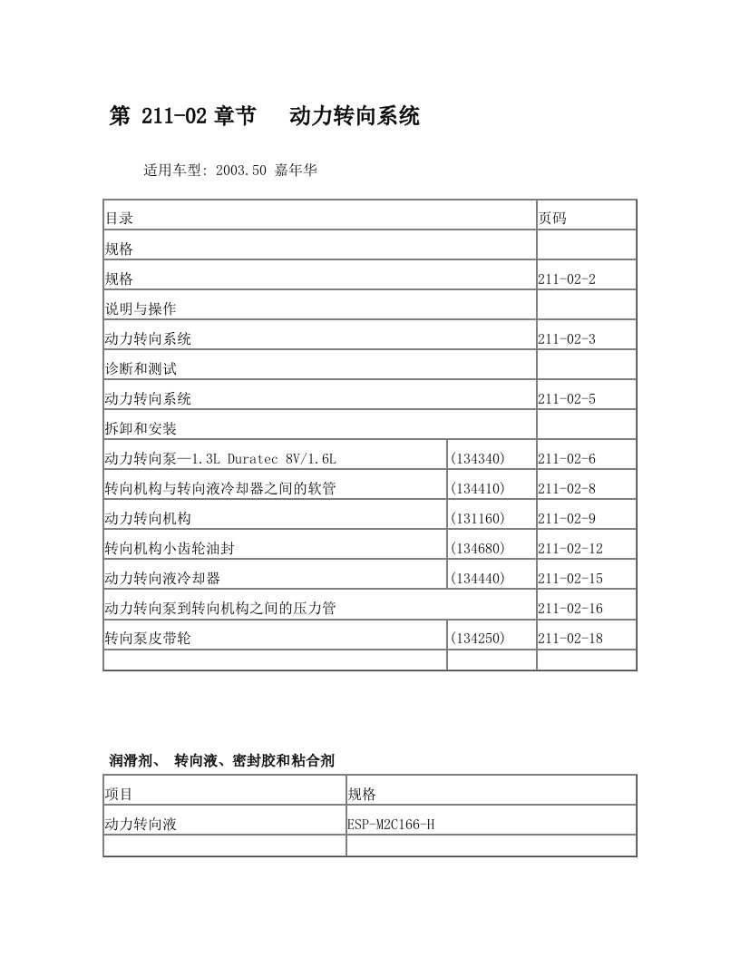 福特嘉年华维修手册+(18)