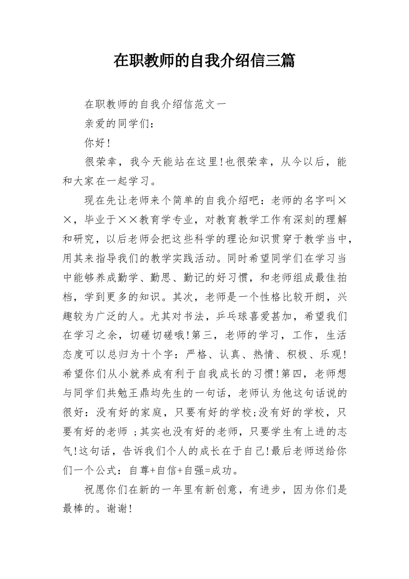 在职教师的自我介绍信三篇_1