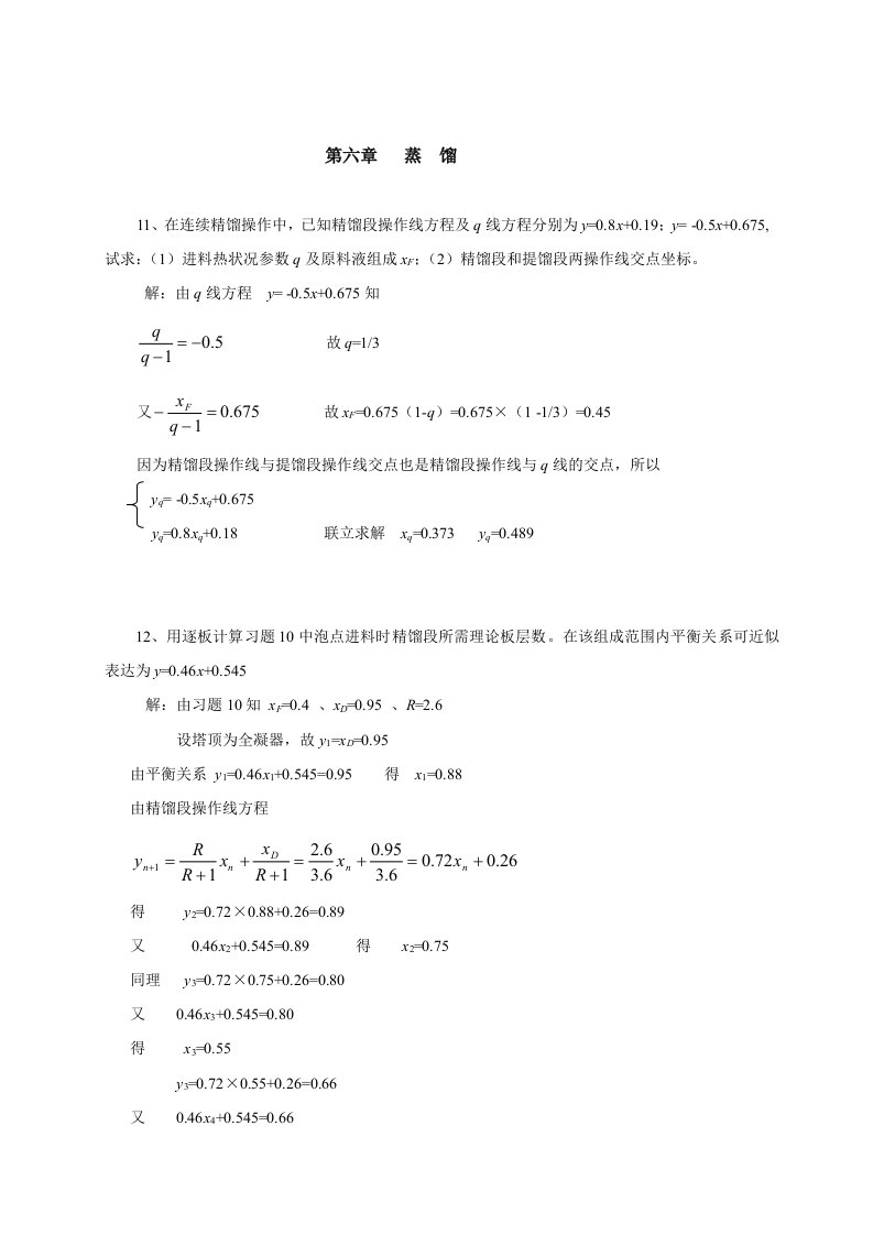 化工原理答案