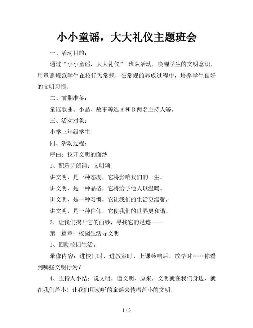 小小童谣大大礼仪主题班会新