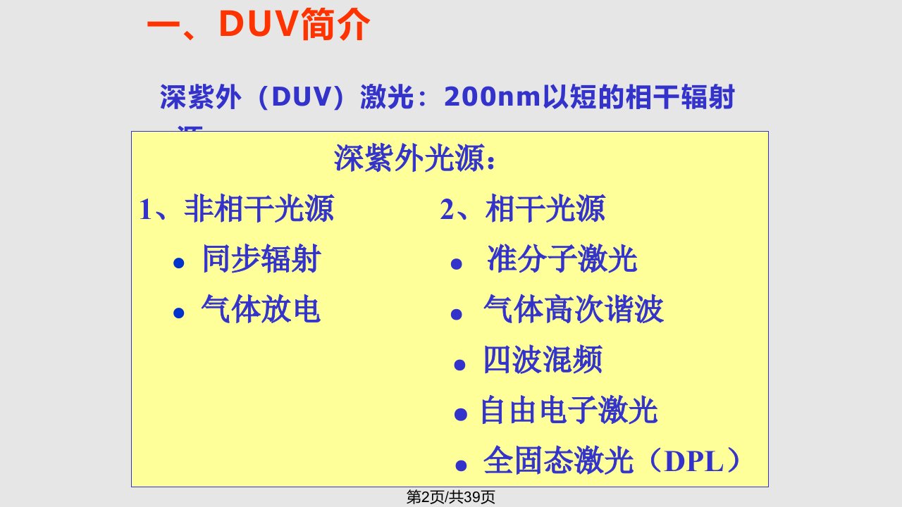 深紫外简介学习