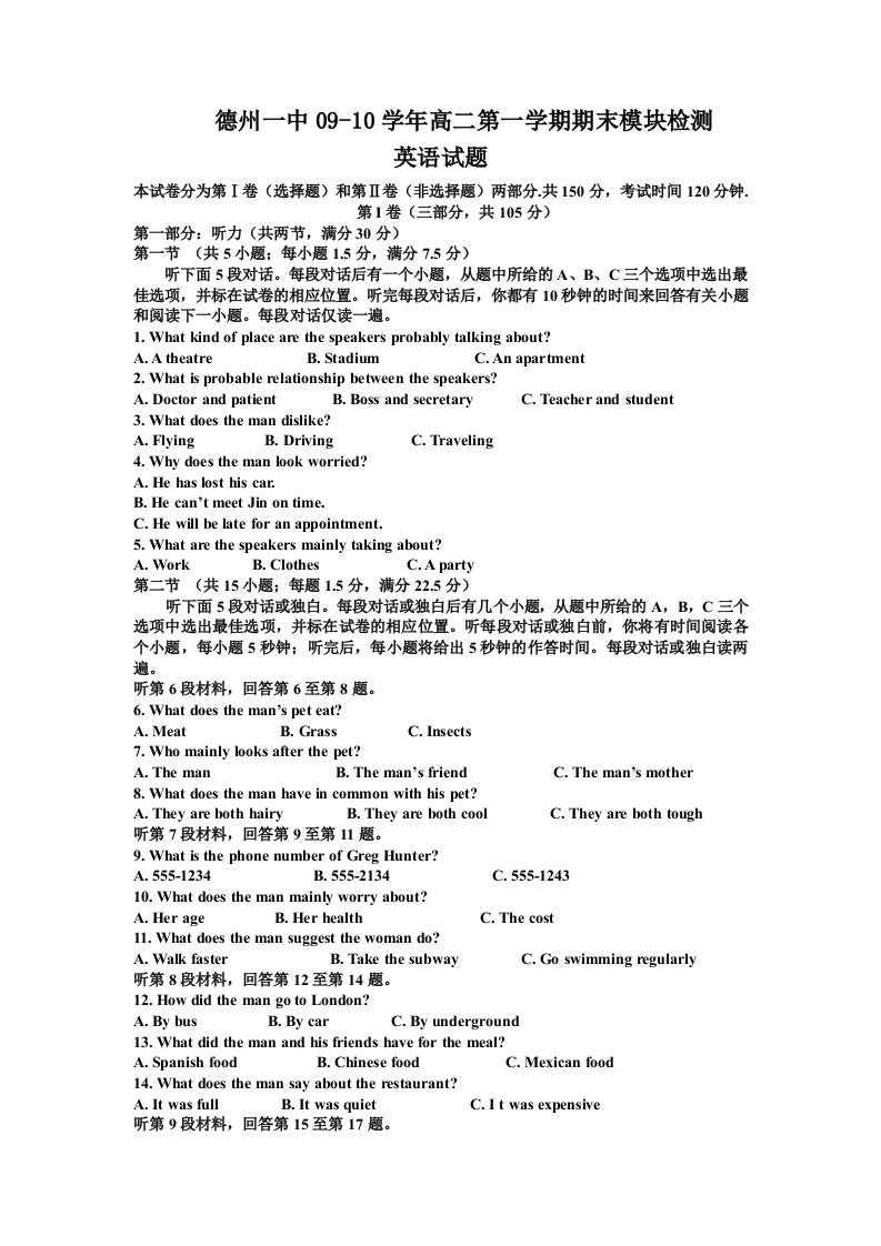 高二英语选修忻州学一学期高中会考试题