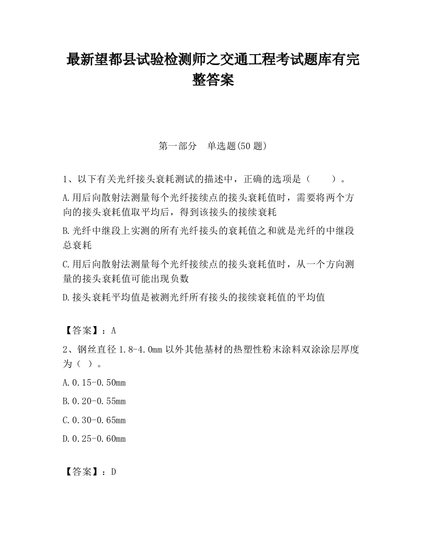 最新望都县试验检测师之交通工程考试题库有完整答案