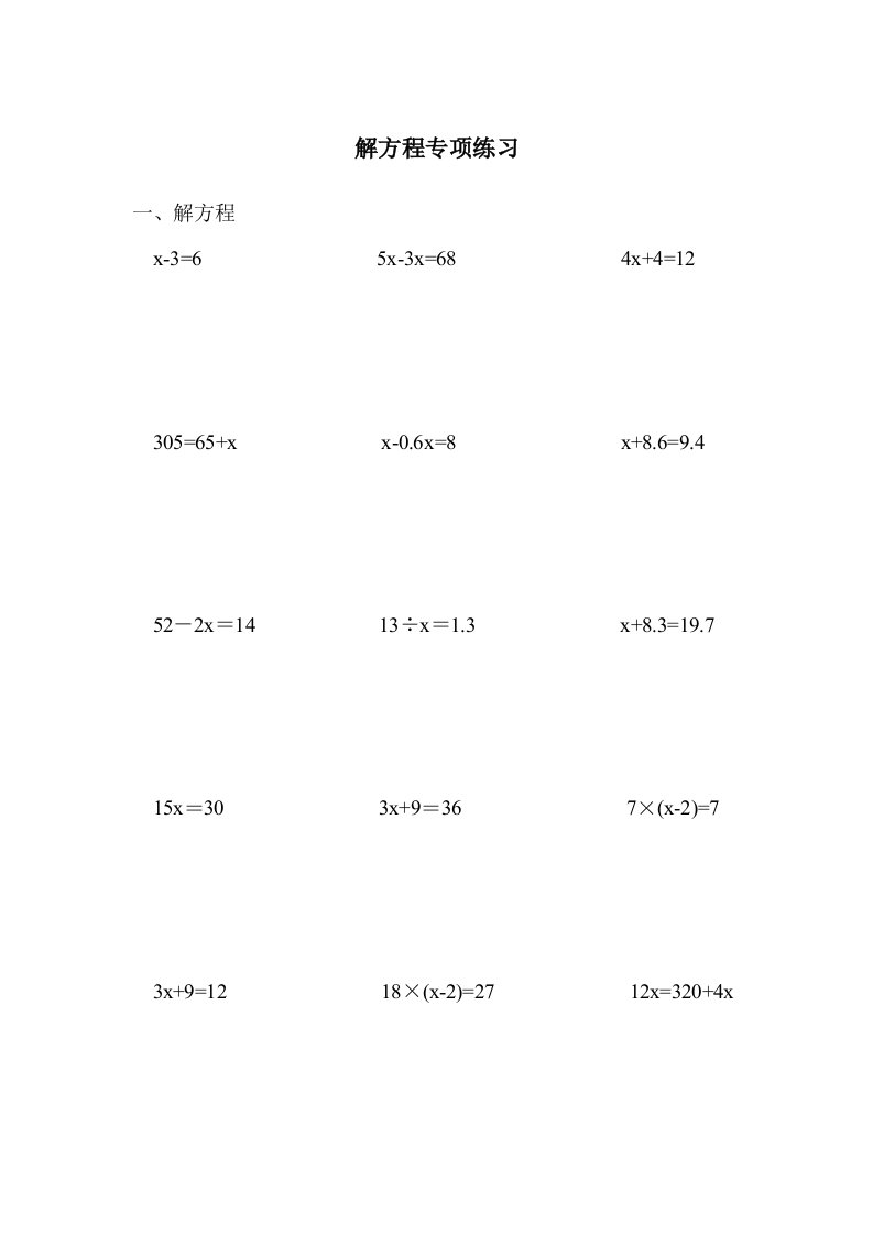 四年级下册解方程