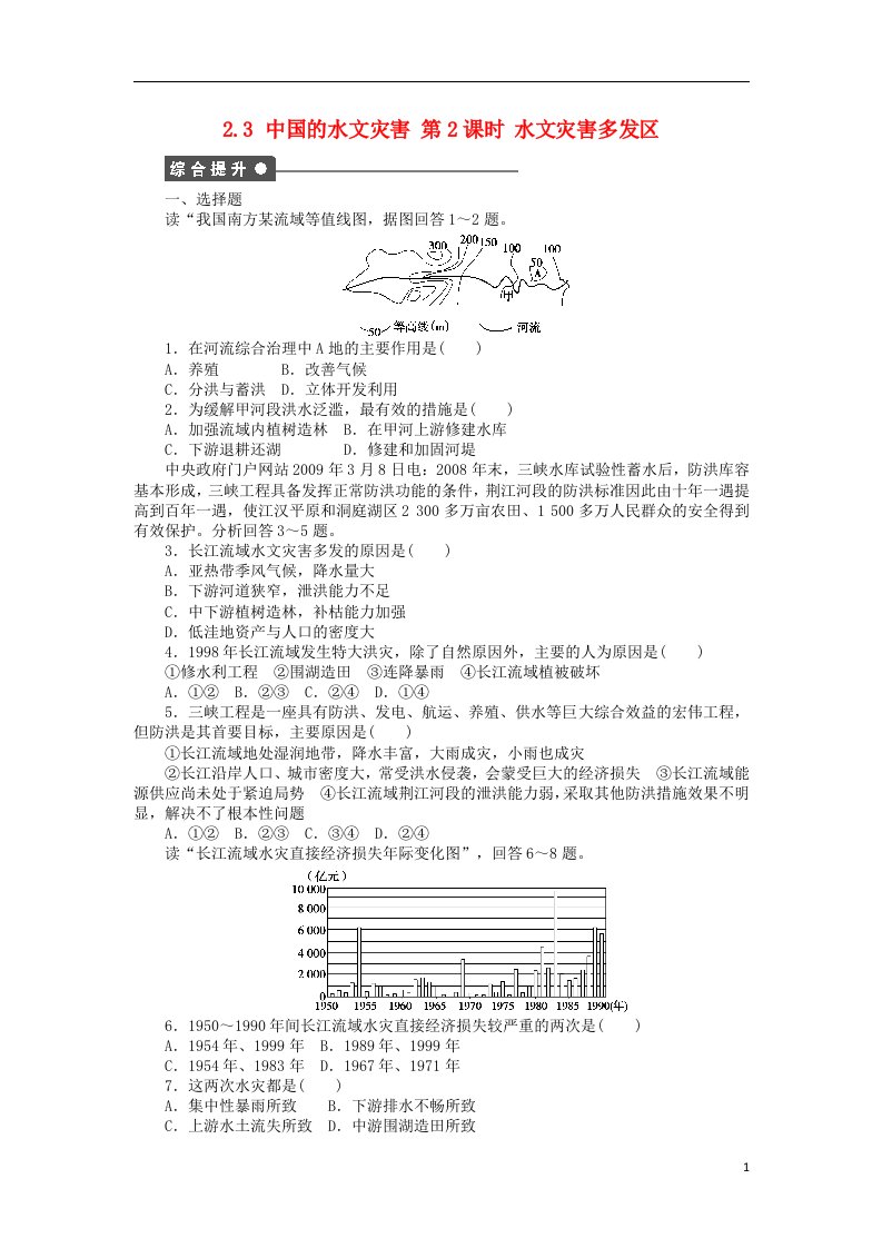 高中地理