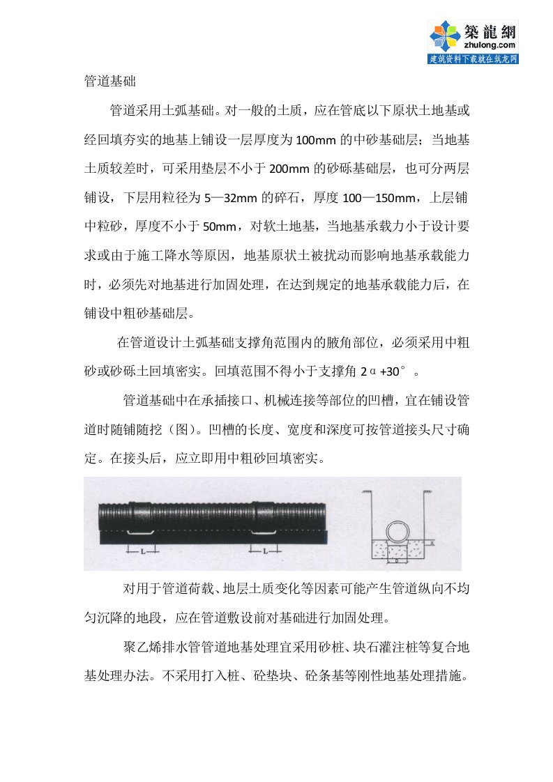 建筑工程管理-hdpe双壁波纹管施工工艺