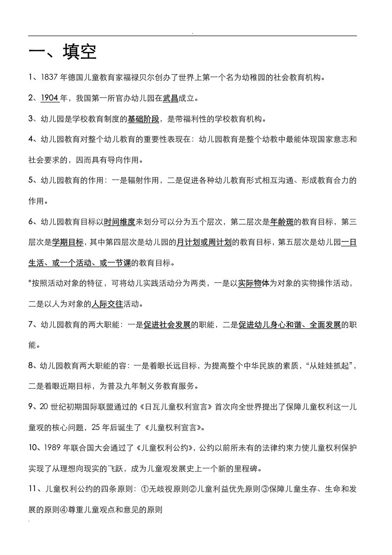 上岗证教育学复习资料