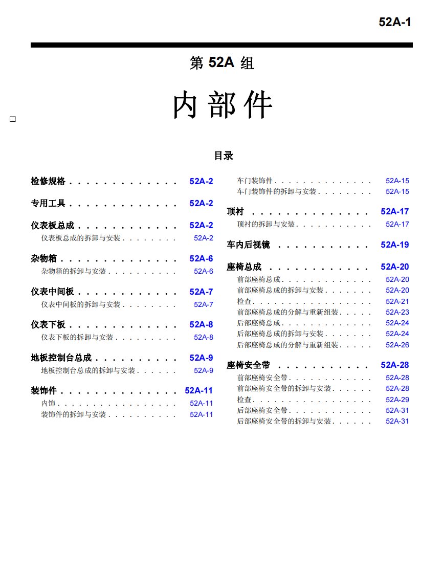 翼神内饰件拆装手册