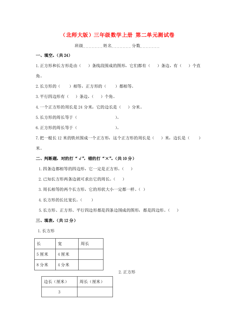 三年级数学上册