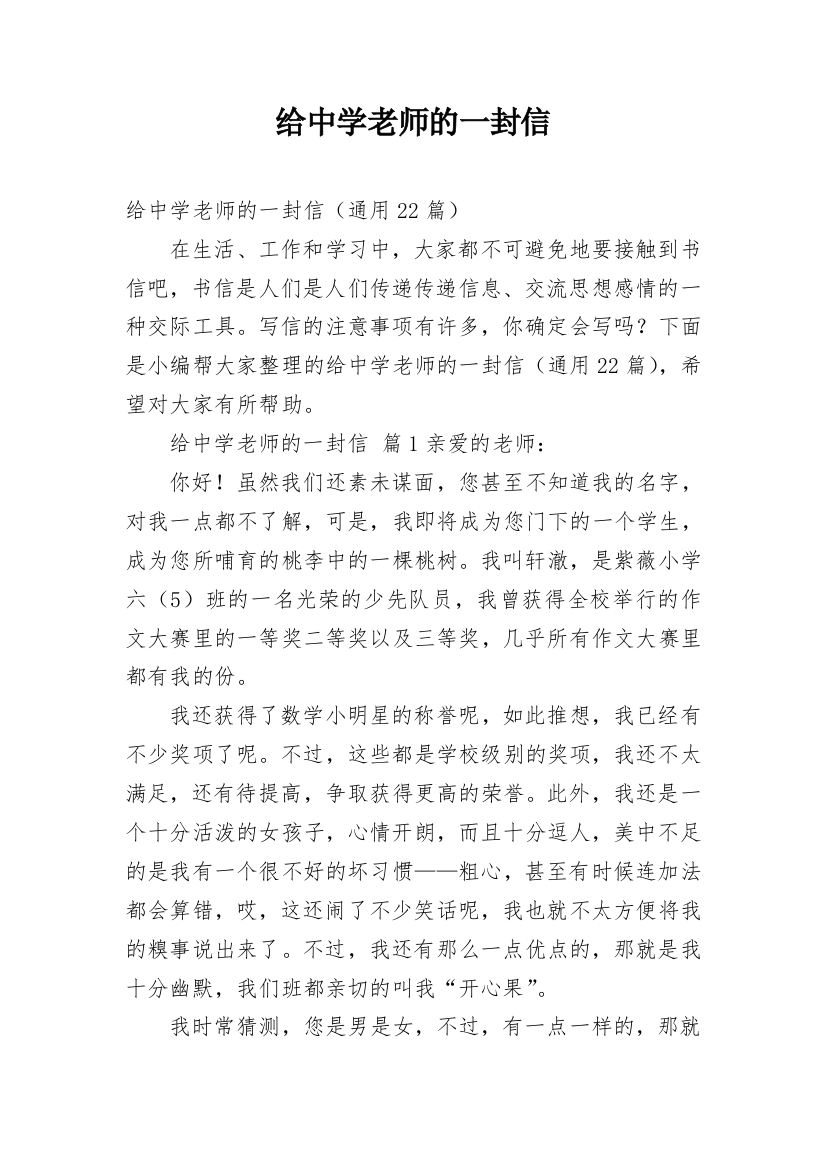 给中学老师的一封信_5