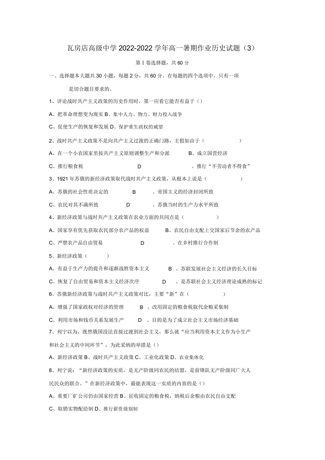 辽宁省瓦房店高级中学2022高一历史暑假作业试题（3）