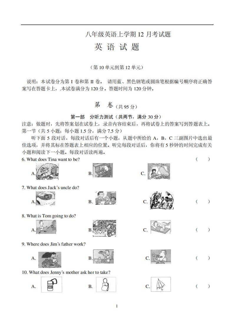 新目标英语八年级上学期12月考试题(内附答案及听力原文)