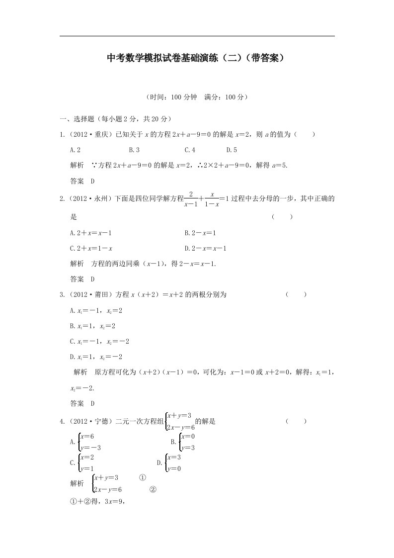 中考数学模拟试卷基础演练二带答案