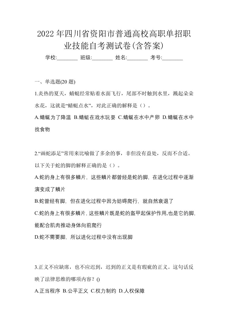 2022年四川省资阳市普通高校高职单招职业技能自考测试卷含答案