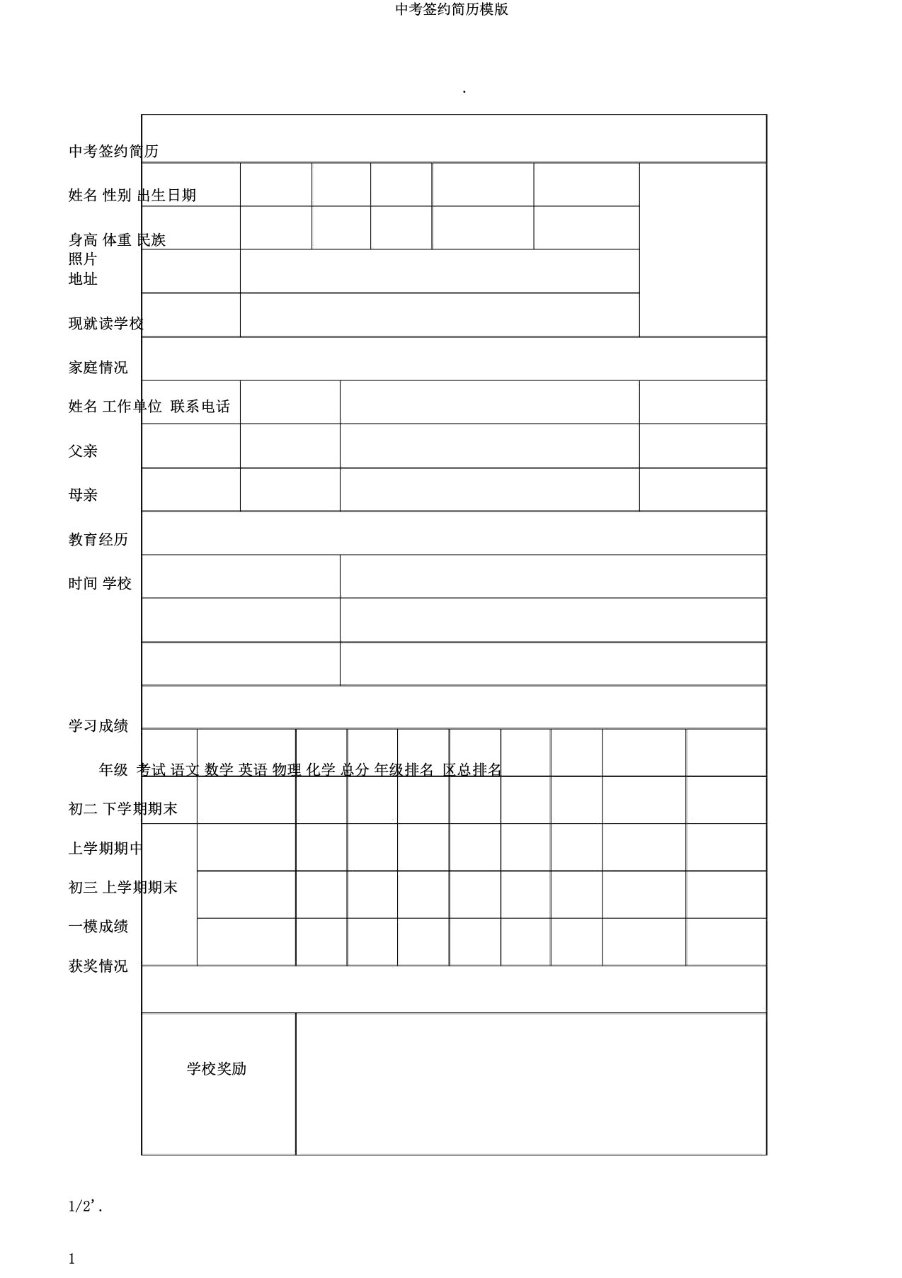 中考签约简历模版