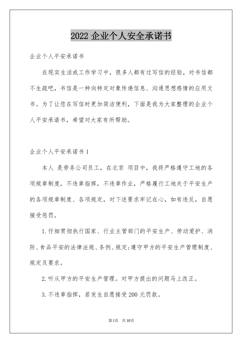 2022企业个人安全承诺书