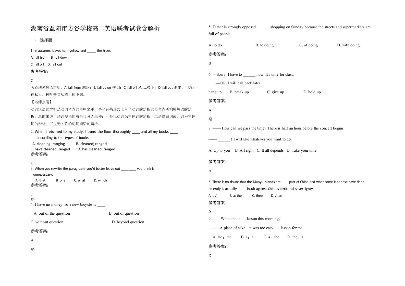 湖南省益阳市方谷学校高二英语联考试卷含解析