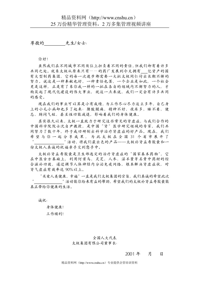 公关慰问信-3