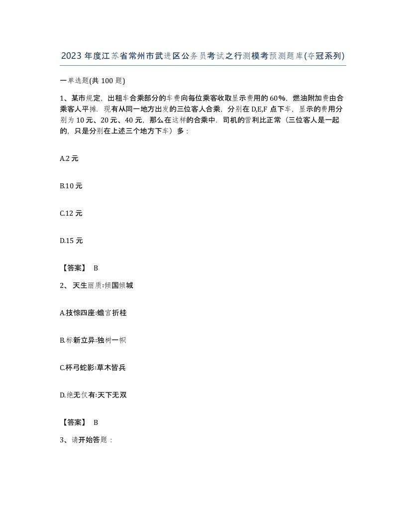 2023年度江苏省常州市武进区公务员考试之行测模考预测题库夺冠系列