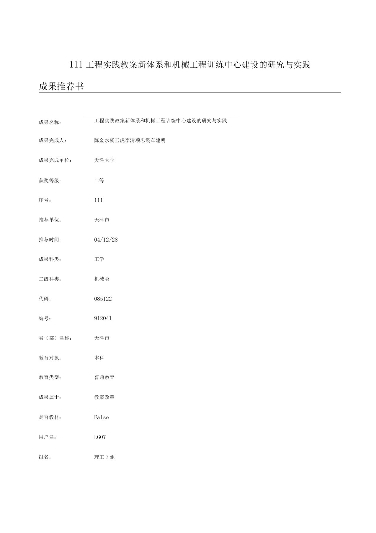 工程实践教学新体系和机械工程训练中心建设研究报告与实践