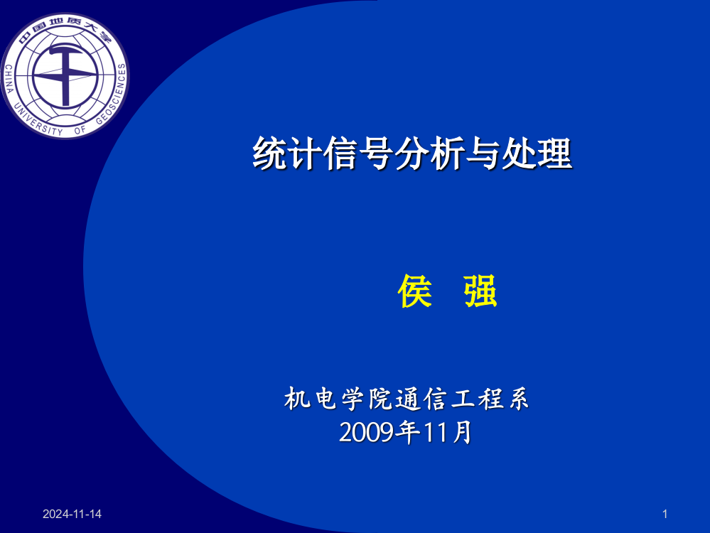 第二章统计推断与贝叶斯预测