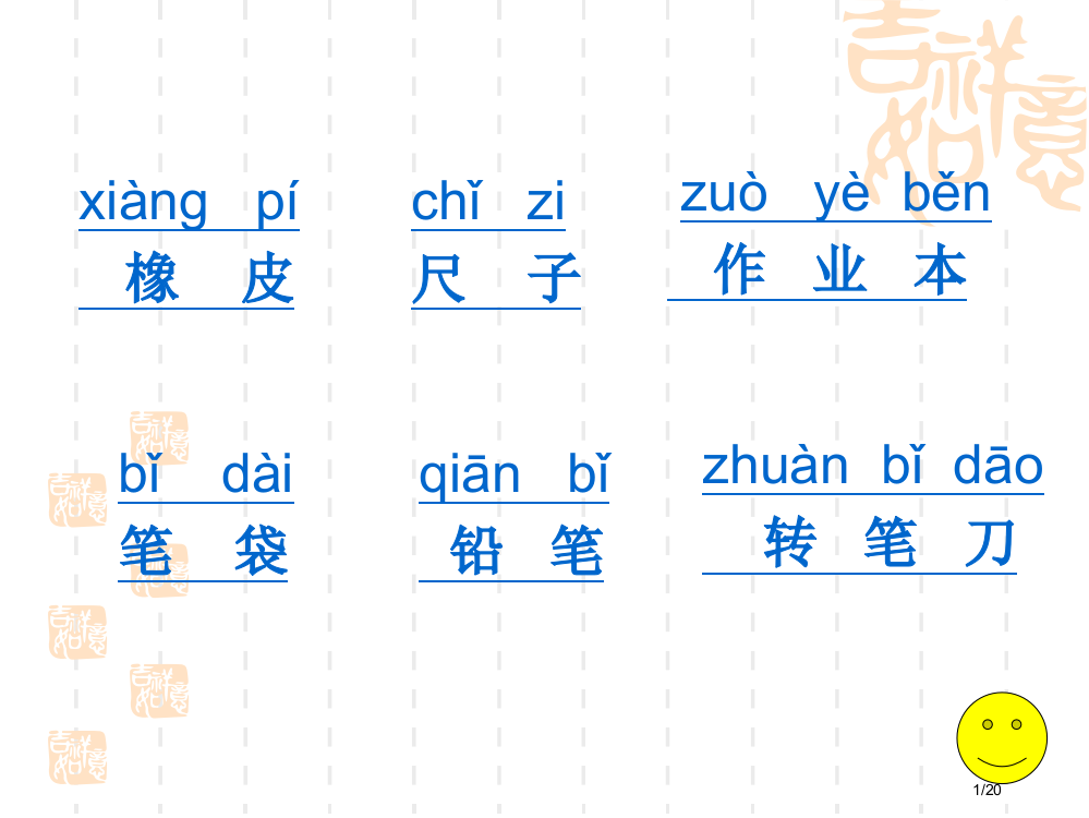 人教版小书包优质课市名师优质课赛课一等奖市公开课获奖课件