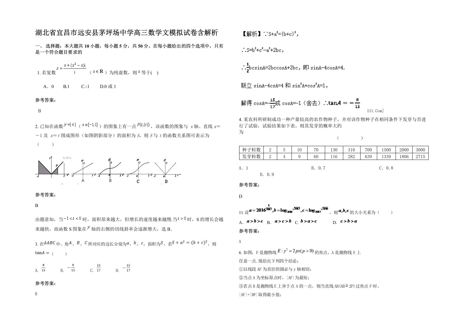 湖北省宜昌市远安县茅坪场中学高三数学文模拟试卷含解析