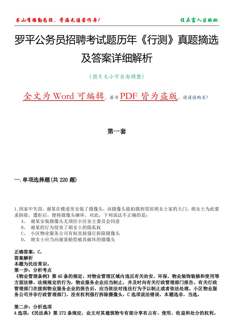 罗平公务员招聘考试题历年《行测》真题摘选及答案详细解析版