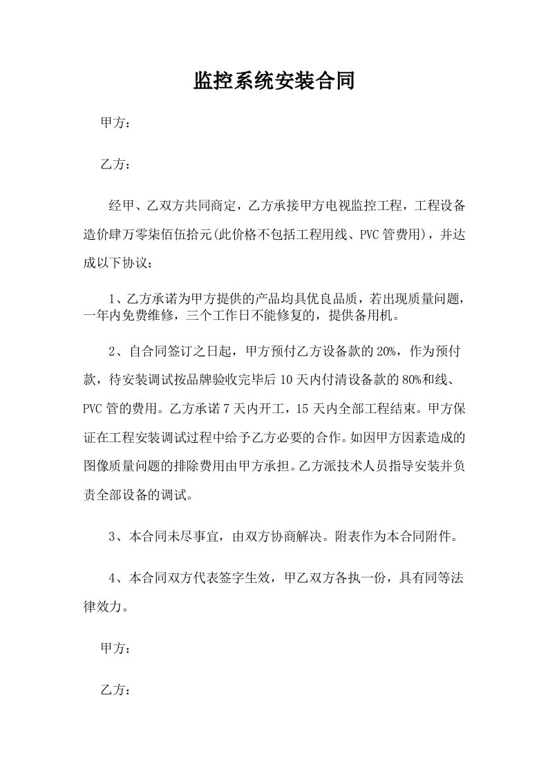 监控网络安装合同