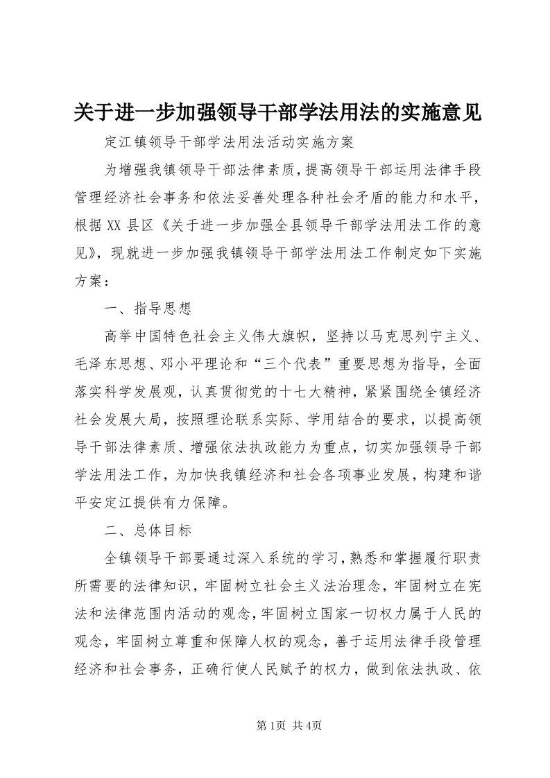 3关于进一步加强领导干部学法用法的实施意见