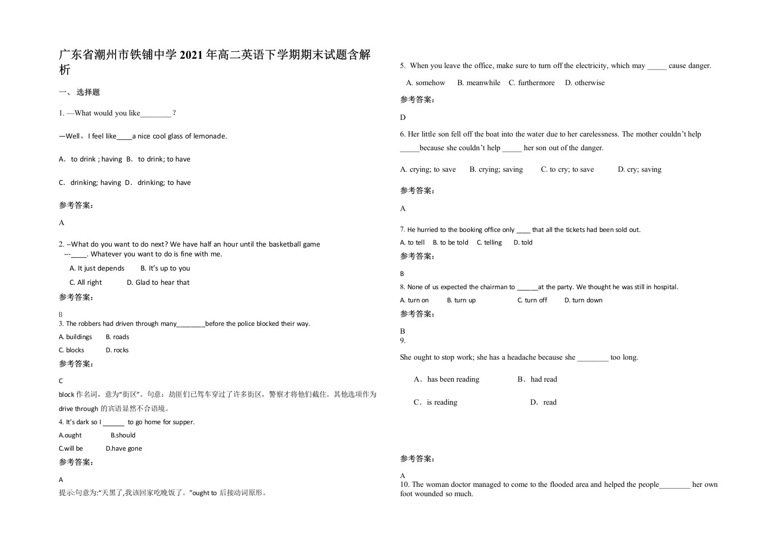 广东省潮州市铁铺中学2021年高二英语下学期期末试题含解析