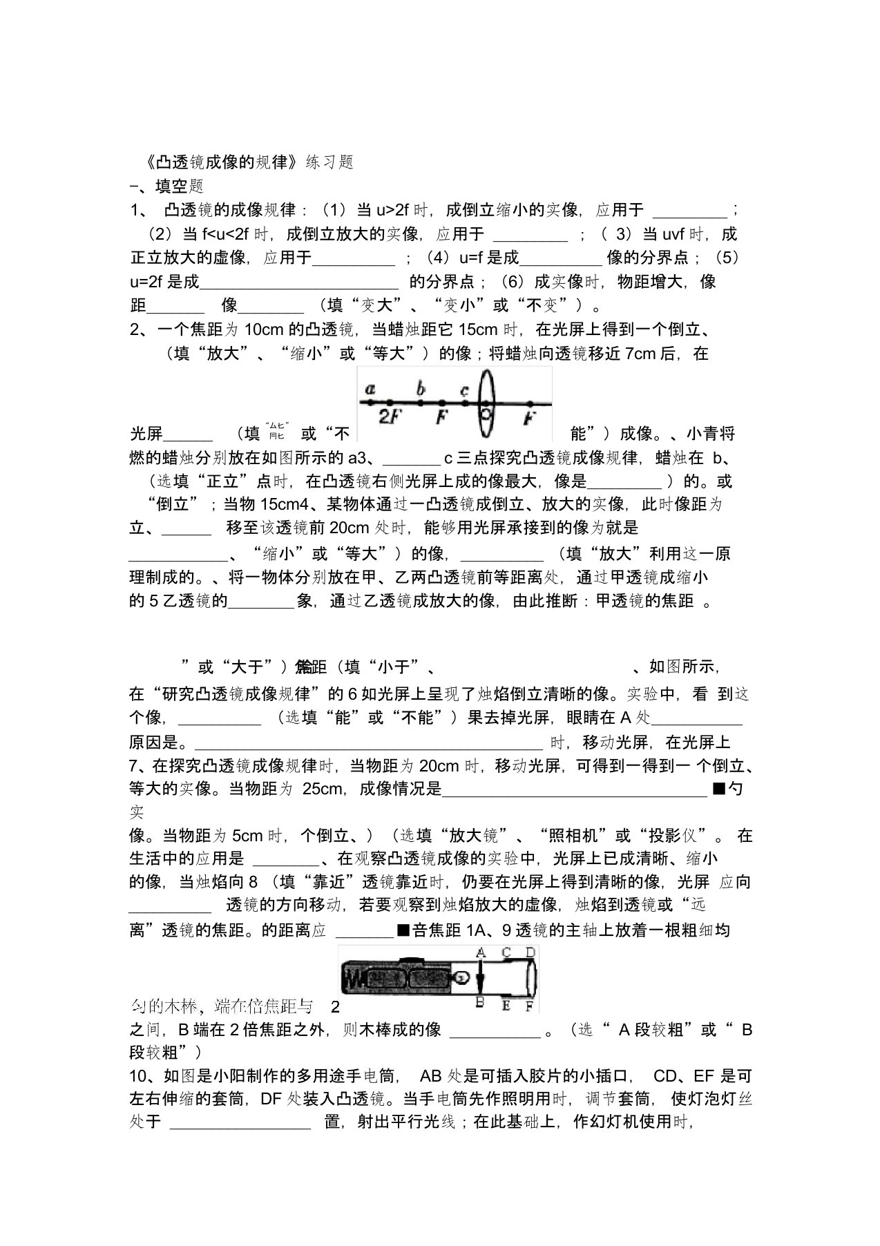 人教版八年级物理上册53凸透镜成像的规律练习题有答案