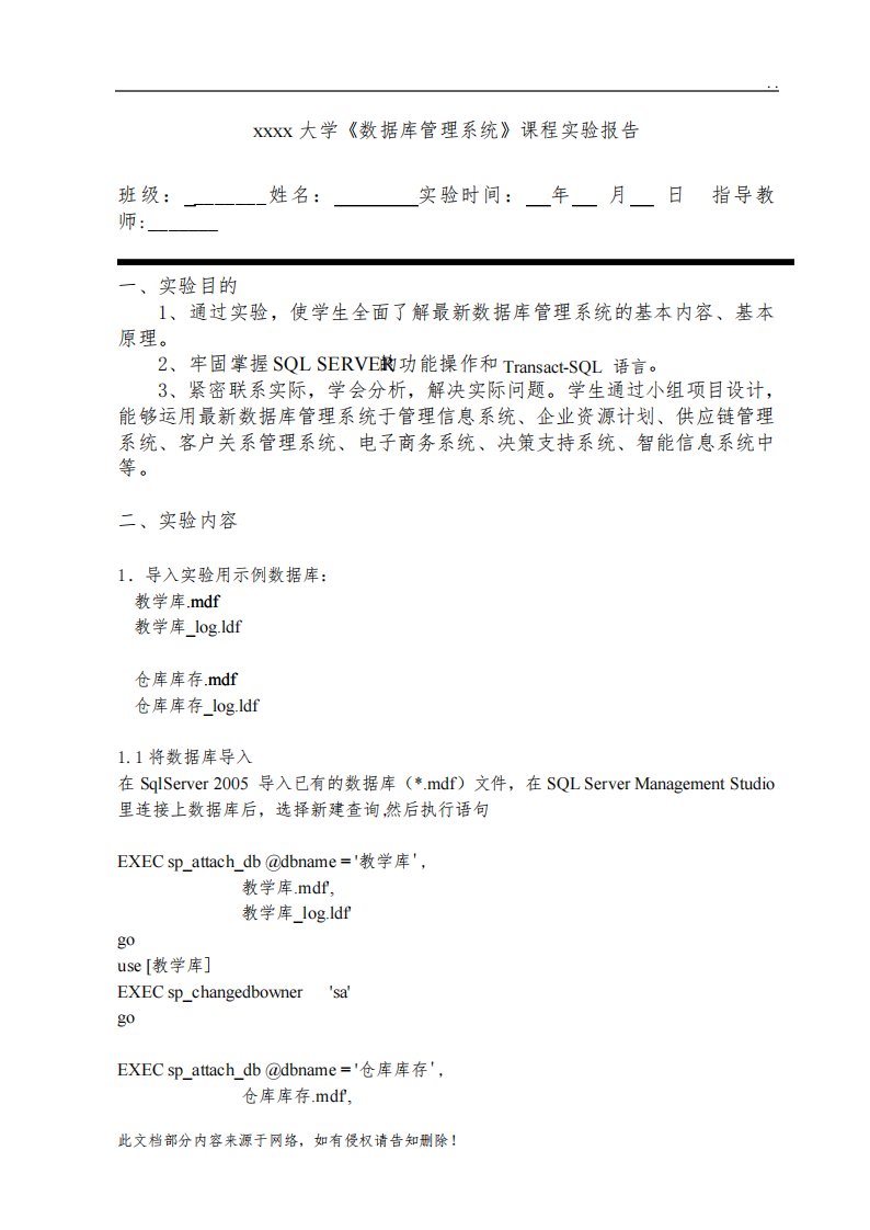 数据库管理系统实验报告含答案