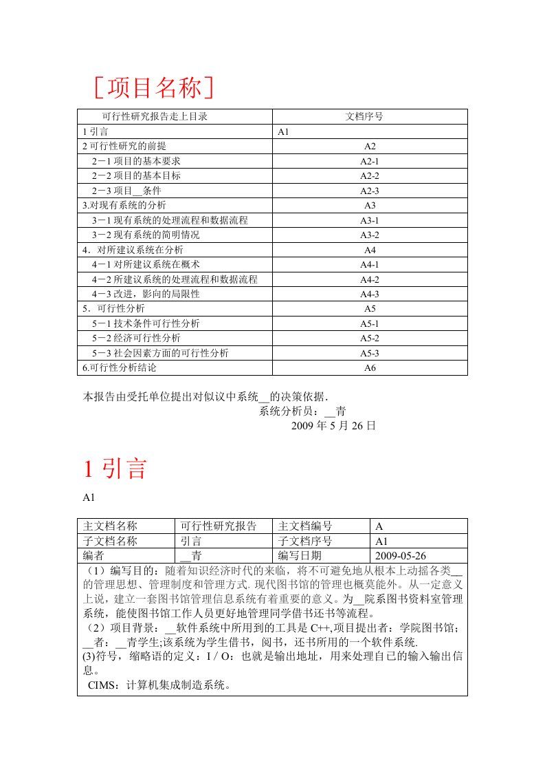 图书管理系统需求分析、流程