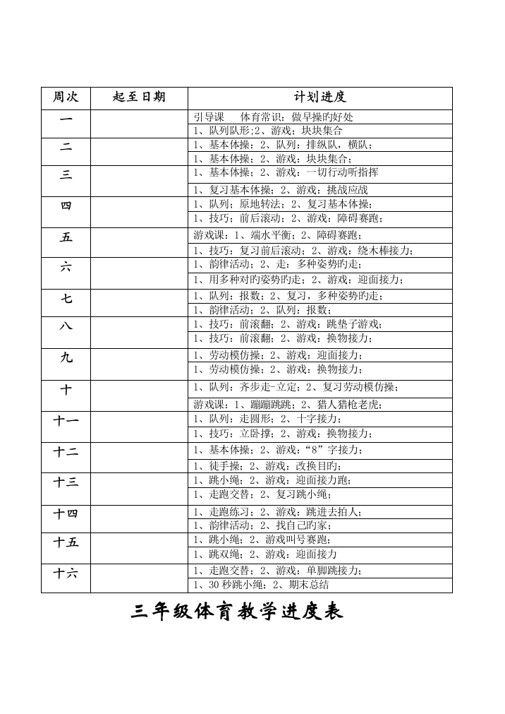 2023年小学三年级体育全册教案