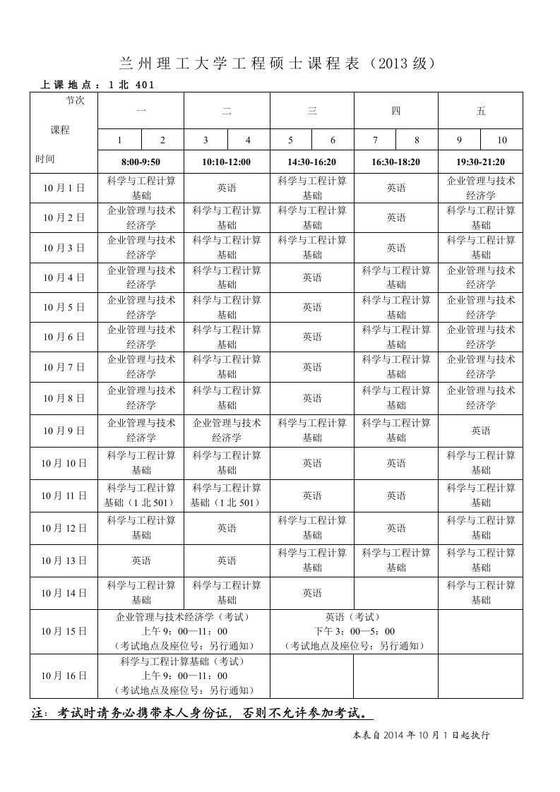 《兰州理工大学工程硕士课程表（2019级）》