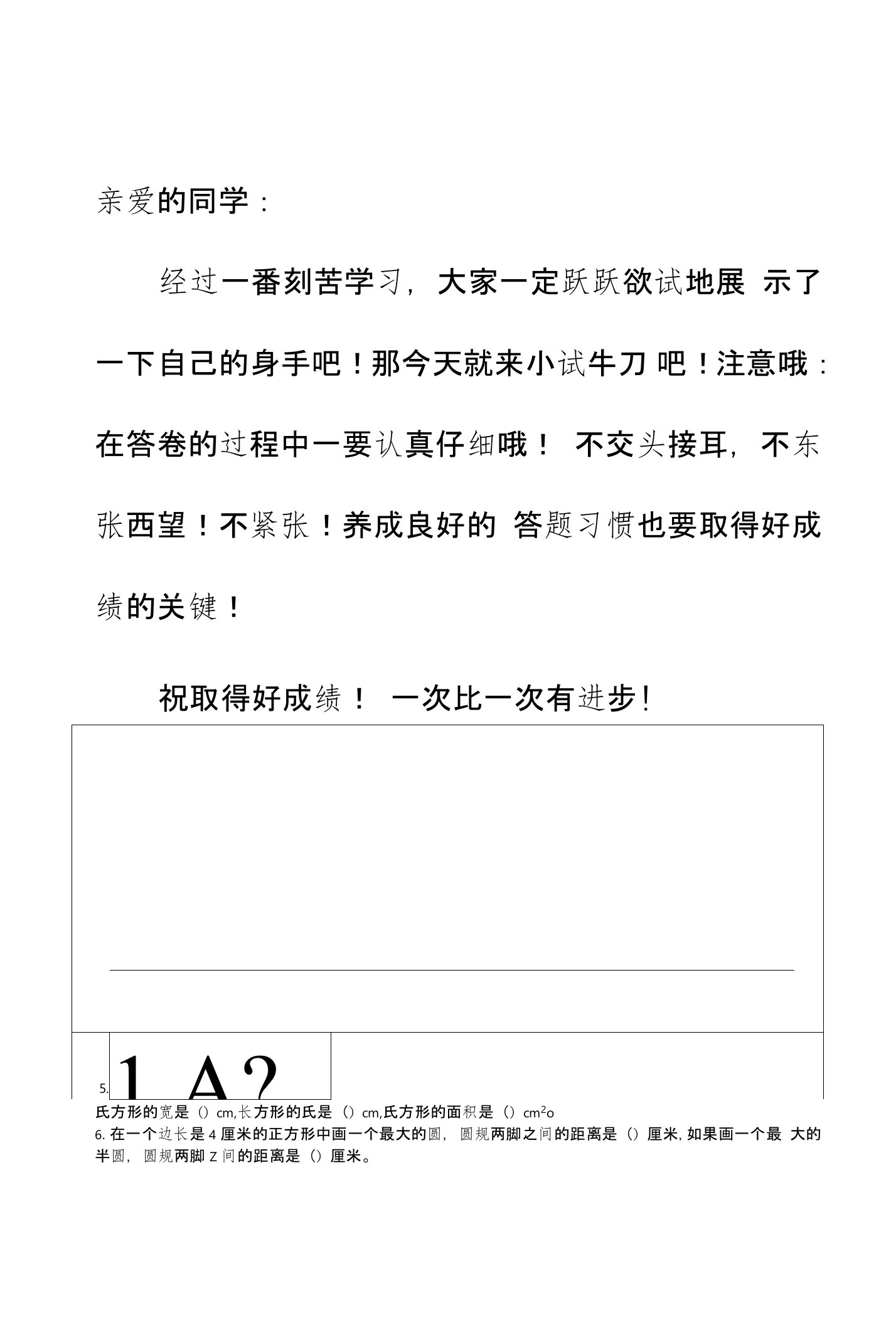 冀教版小学数学六年级上册第一单元测试卷及答案小学数学试题