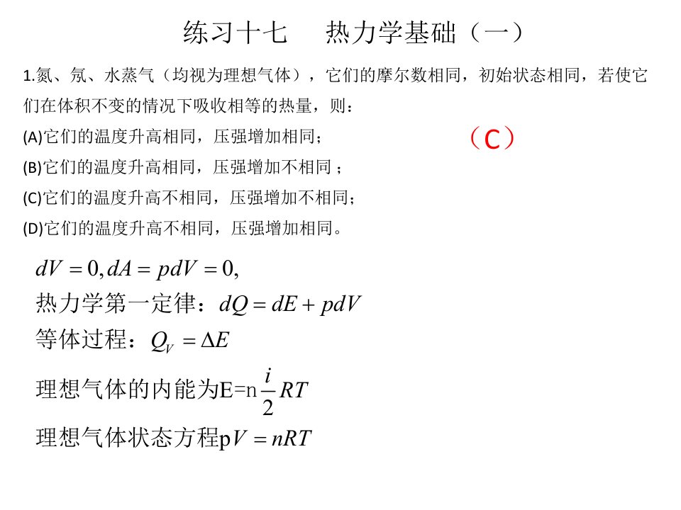 大学物理习题课答案