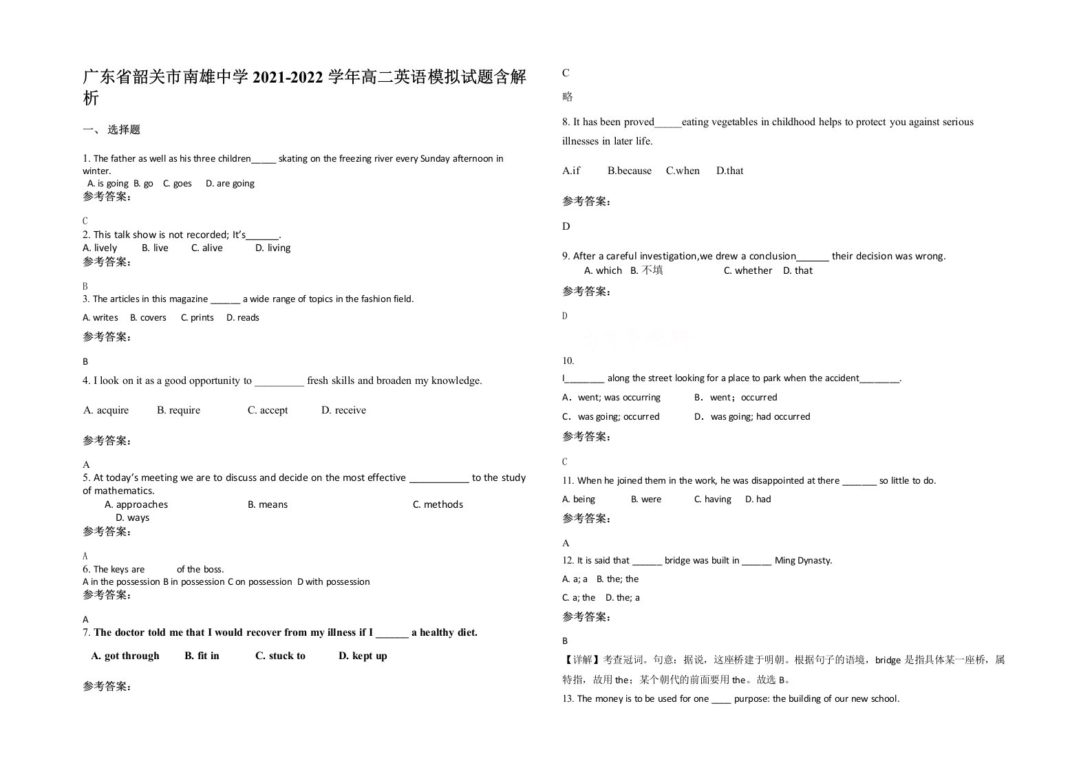 广东省韶关市南雄中学2021-2022学年高二英语模拟试题含解析