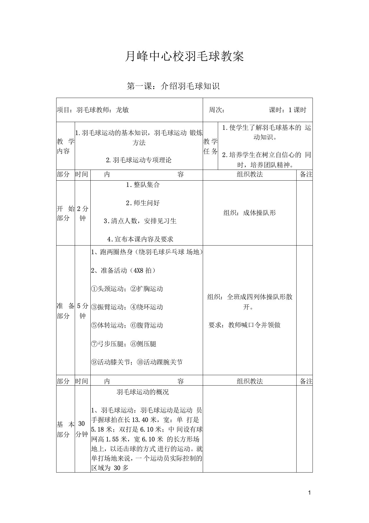 羽毛球教案全