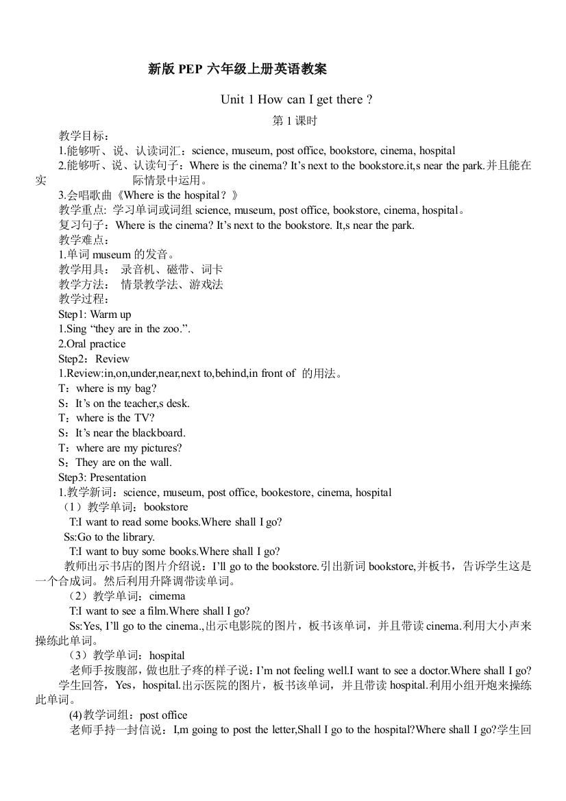 教案设计人教版小学六年级英语上册Unit-1-第一课时-教案