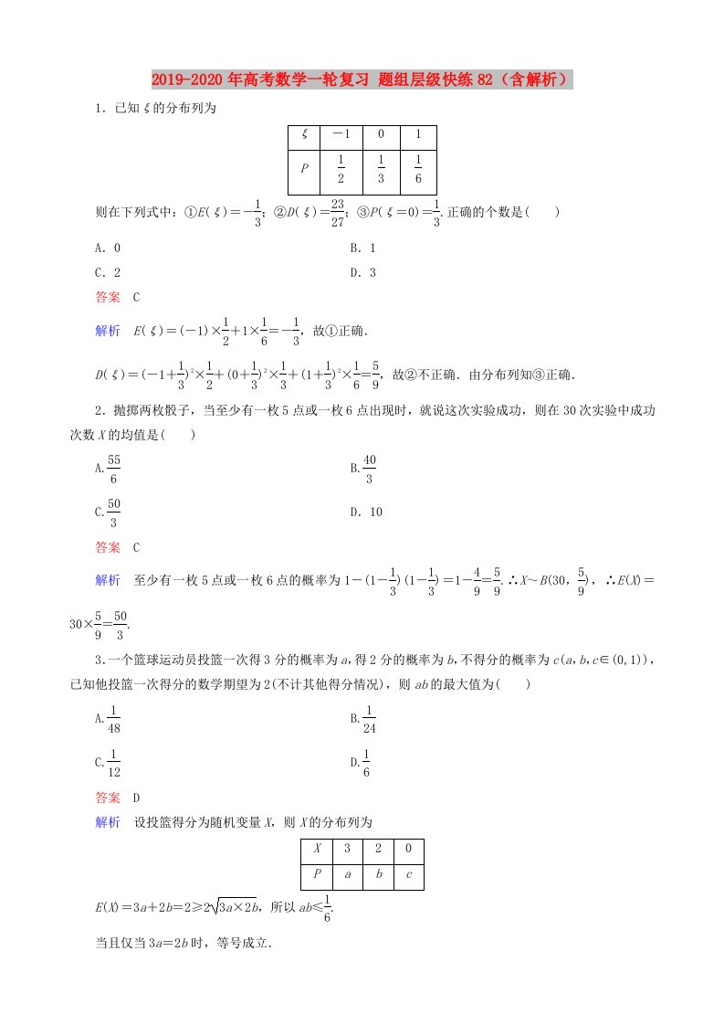 2019-2020年高考数学一轮复习