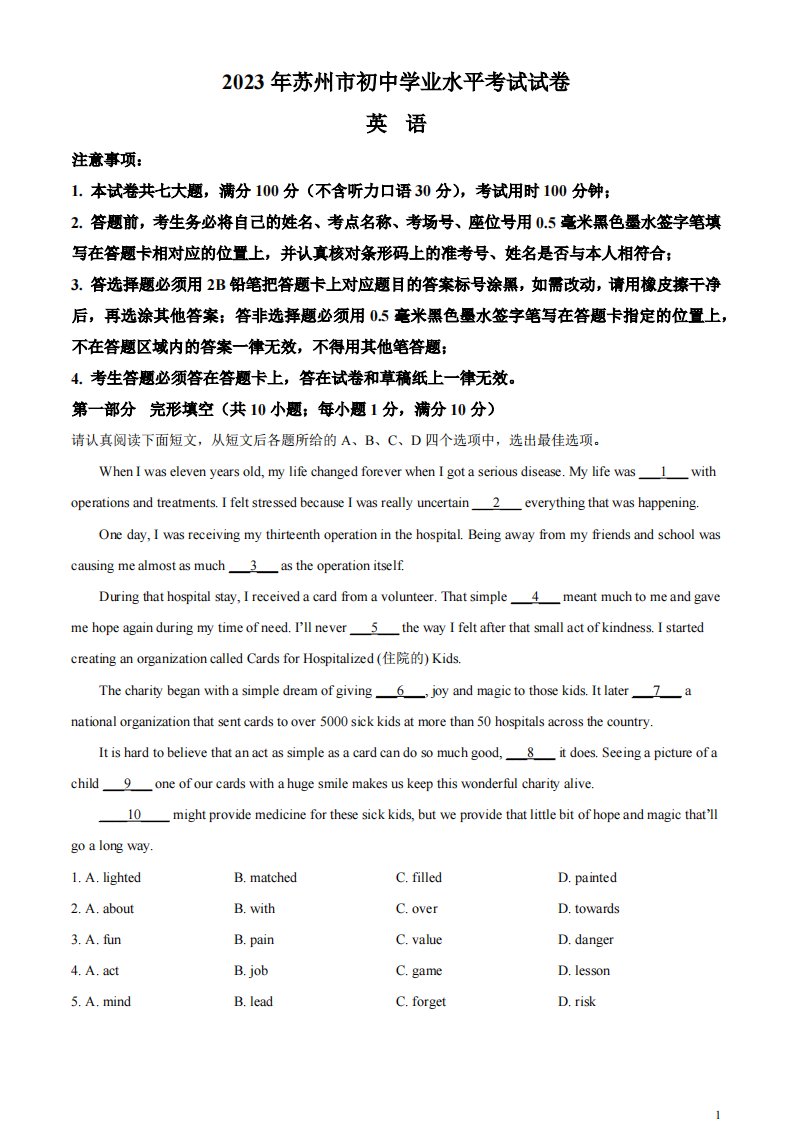 精品解析：2023年江苏省苏州市中考英语真题（解析版）