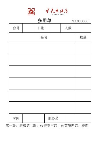 飞天大酒店多用单