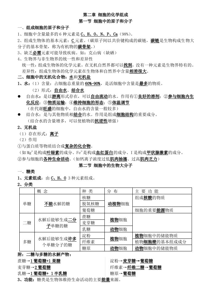 高中生物必修一至必修三知识点大全