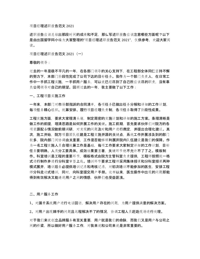 项目经理述职报告范文2021