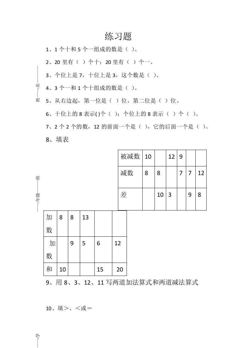 试卷制作模板